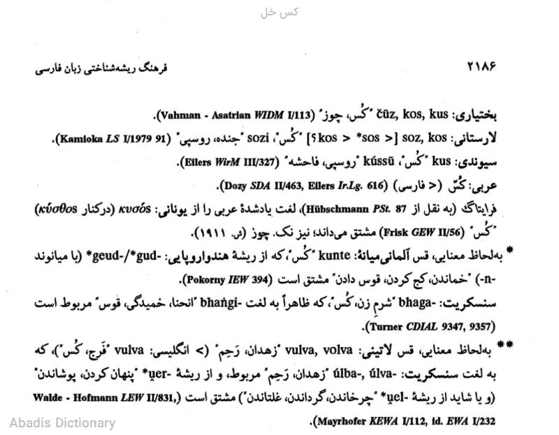 کس خل